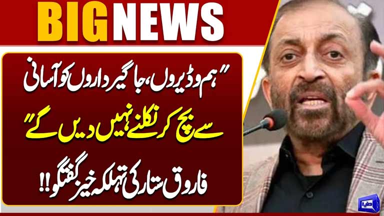 Farooq Sattar Strong Statement on Landlords and Feudal Elites  Major Political Remarks  Dunya News